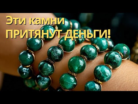 Видео: Эти камни сделают вас богатыми! Вся правда про денежные камни!