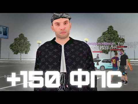 Видео: ТУТОР КАК ПОВЫСИТЬ ФПС в МАТРЕШКА РП! (убрал лаги в матрешка рп)