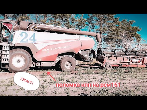 Видео: Поломка КПП на комбайне РСМ 161: Как устранить проблему!!!#ремонткпп#сельхозтехника #диагностика