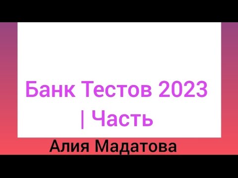 Видео: Банк тестов 2023 год: Рациональные числа. Упрощение выражений"