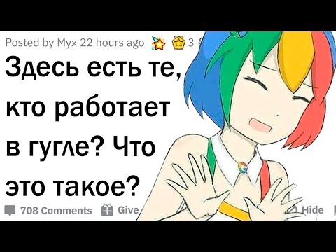 Видео: Каково это, работать в Google?