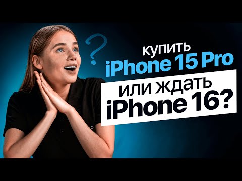 Видео: Стоит ли СЕЙЧАС ПОКУПАТЬ iPhone 15 Pro? / Совет от Ребро