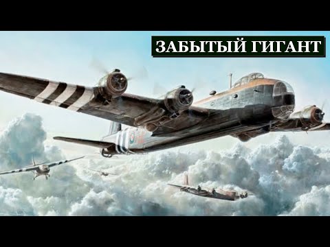 Видео: Самолёт, Который Погубила Бюрократия: Short Stirling