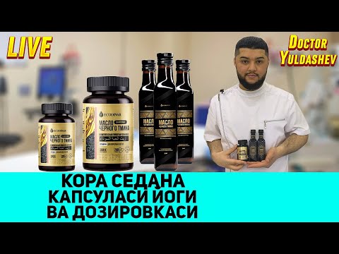 Видео: Кора седана йоги энг кучли антиоксидант ичиш схемаси
