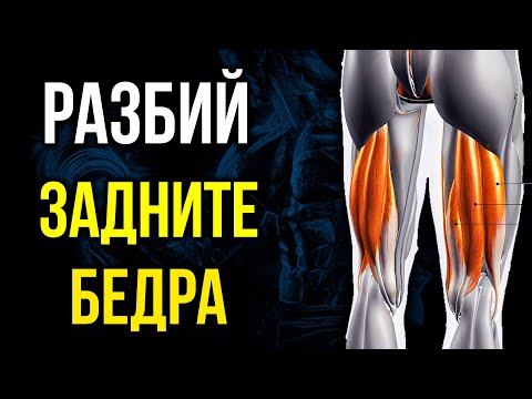 Видео: 3 Упражнения за ЗАДНИ БЕДРА със собствено тегло - Идеални за домашни условия