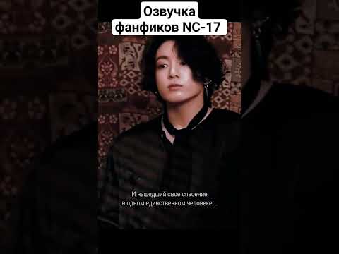 Видео: voice_fanfic озвучка фанфиков #vkookmoments #bts #озвучка #вигуки #taekook