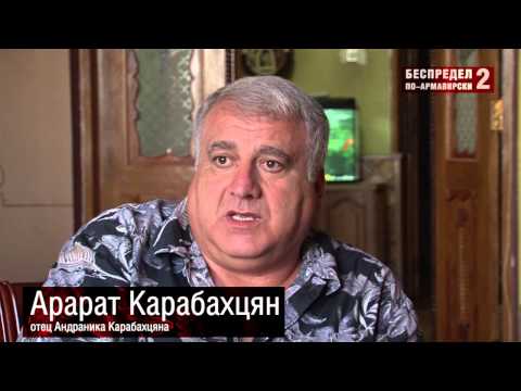 Видео: БЕСПРЕДЕЛ ПО - АРМАВИРСКИ 2