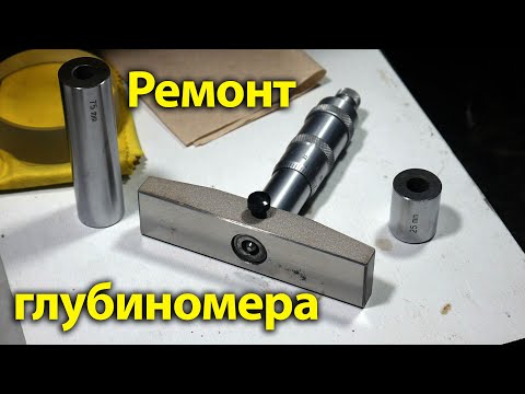 Видео: Восстановление и настройка глубиномера
