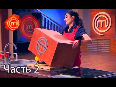 Видео: МастерШеф. Сезон 6. Выпуск 23. Часть 2 из 3 от 15.11.16