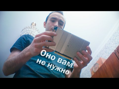 Видео: Intel DG1 - видеокарта не для тебя. И я расскажу почему