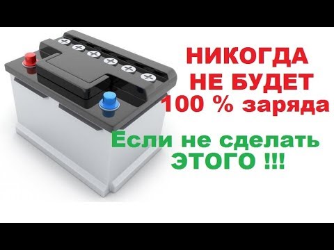 Видео: Два способа заряда аккумулятора. Какой из них лучше. Что лучше для АКБ. Часть 1