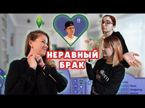 Видео: ЖДУЛЯ-МАМУЛЯ И ЛЮБИТЕЛЬ ПОСПАТЬ | СТАТУС: НЕРАВНЫЙ БРАК