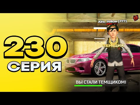 Видео: ПУТЬ ПЕРЕКУПА на БЛЕК РАША #230 МЕЧТА НАЧИНАЮЩЕГО ТЕМЩИКА! ПЕРЕКУП BMW M5 F10 на BLACK RUSSIA