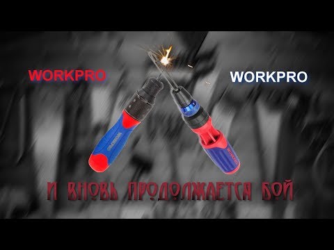 Видео: Отвертки с реверсом от WORKPRO - КАКУЮ ВЫБРАТЬ? Есть ли разница?