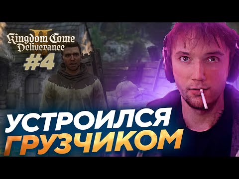 Видео: Серега Пират ПЫТАЕТСЯ ВЫБРАТЬСЯ ИЗ ГРЯЗИ в Kingdom Come: Deliverance II! Лучшее Серега Пират! #4
