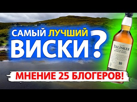 Видео: Шотландский виски Талискер 10. Виски Talisker 10 Year Old Single Malt