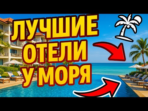 Видео: 🌴 Топ-5 отелей у моря на Пхукете | Где остановиться рядом с пляжем
