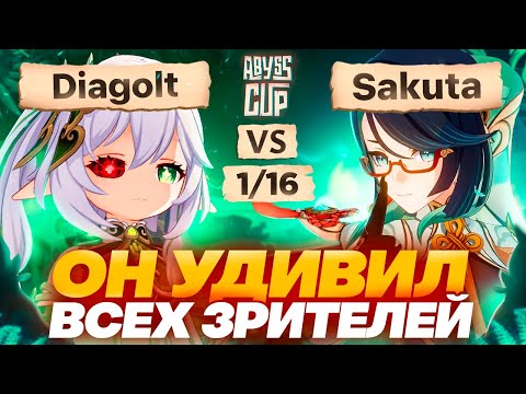 Видео: Бутонная Эола стала МЕТОЙ турнира | Глин комментирует Abyss Cup Minor 1/16 (Diagolt VS Sakuta)