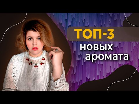 Видео: Роза Serge Lutens и другие новинки в коллекции - обновки из оренталь