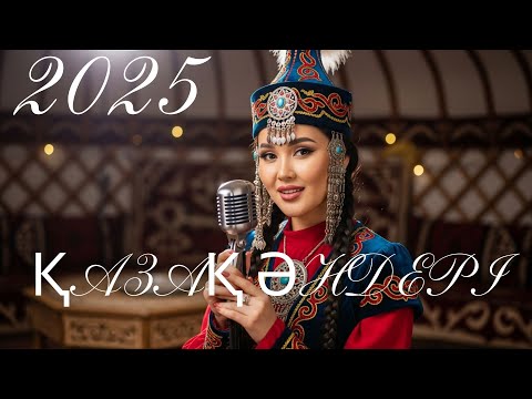 Видео: ҚАЗАҚША ЖАҢА ӘНДЕР 2025 | Үздік хиттер жинағы | Best Kazakh Songs