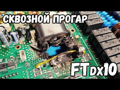 Видео: 🛠 Прогар платы Yaesu FTDX10 и мертвый USB в Yaesu FT-710!