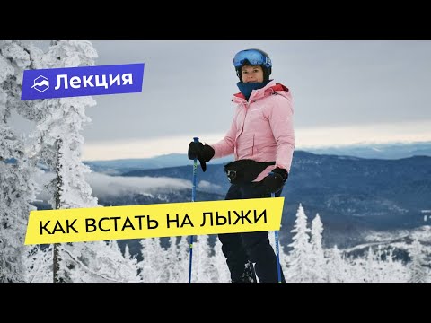 Видео: Советы для начинающих лыжников