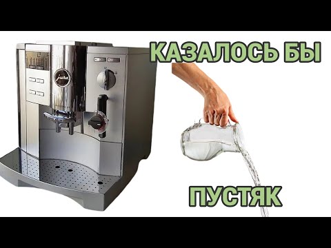Видео: Jura s9. Сломало заварочное устройство.