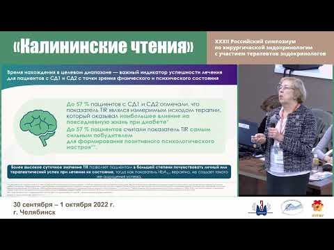 Видео: Вариабельность гликемии как ключевой критерий качества терапии СД