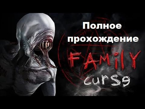 Видео: Family Curse (2023). На удивление годный инди-хоррор от 1-го лица. Полное прохождение (на ПК).