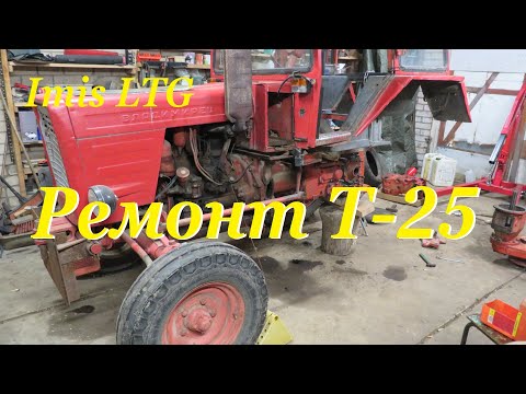 Видео: Трактор Т-25. Снятие бортовой и разборка тормозов.