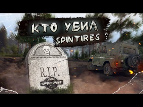 Видео: КУДА ПРОПАЛ SPINTIRES? ЗАЛОЖНИК КОНФЛИКТА