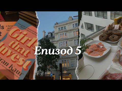 Видео: Дамски Клуб и Финанси: Как Организирам Бюджета си