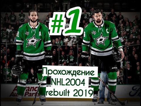 Видео: NHL 2004 Rеbuilt 2019 l прохождение за "Dallas Stars" l