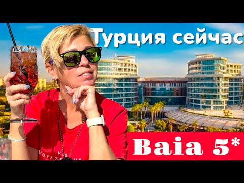 Видео: ТУРЦИЯ 2025. УДИВИЛ не на ШУТКУ! Baia Lara Hotel 5*  Анталия 2025.Турция отдых 2025. Анталия - Лара.