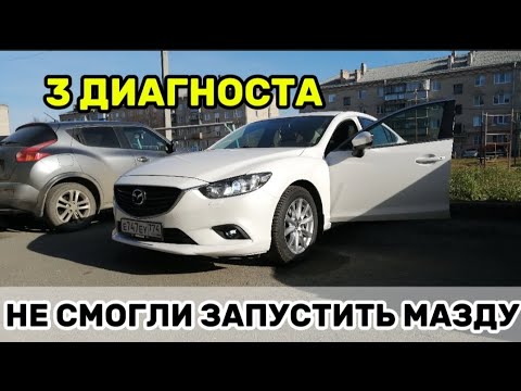 Видео: MAZDA 6 GJ 7 ДНЕЙ БЕЗ ПРИЗНАКОВ ЖИЗНИ. НЕ ЗАПУСКАЕТСЯ.