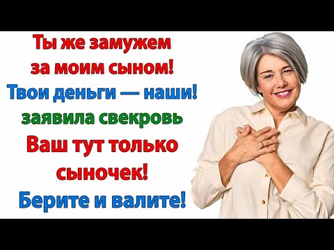 Видео: В нашей семье все помогают друг другу! Мне плевать на вашу семью Женские истории свекровь и невестка