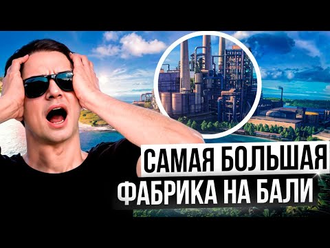 Видео: Здесь рождается МЕБЕЛЬ! Мебельное производство на Бали от Predmet construction