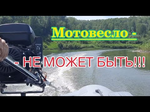 Видео: Мотовесло - не может быть!!!