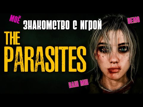 Видео: Знакомство с демкой игры - The Parasites Demo#1