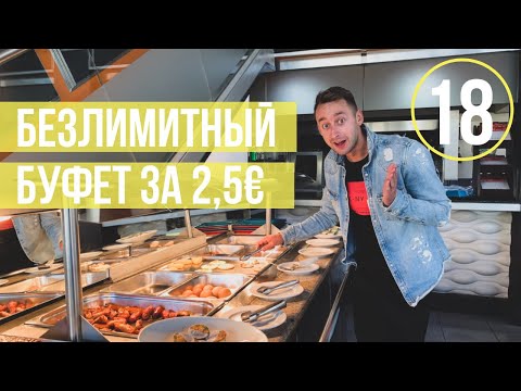 Видео: Буфет в Пафосе за 2,5€/Что посмотреть в Пафосе? /Кипр 2019/