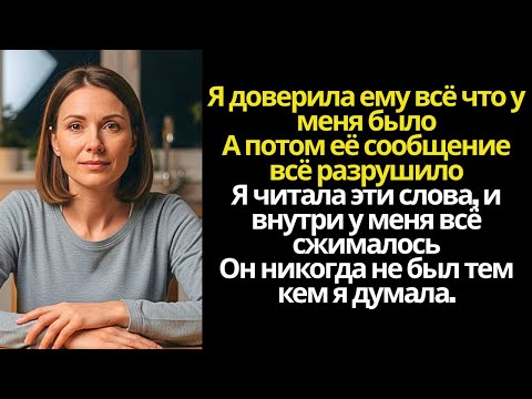 Видео: Учительница моей дочери написала мне «Нам нужно поговорить о вашем муже»