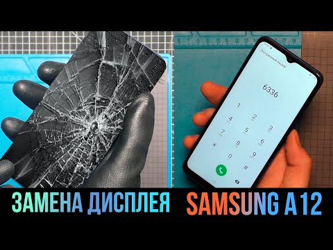 Видео: Замена Дисплея у Samsung A12 (A125F)