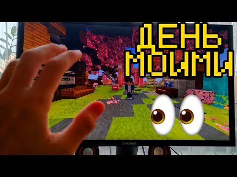 Видео: ОДИН ДЕНЬ МОИМИ ГЛАЗАМИ👀 ЖИЗНЬ ГЛАЗАМИ УЛЬТЫ!