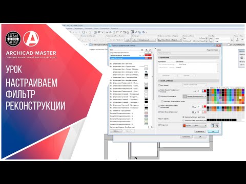 Видео: Настраиваем фильтр реконструкции