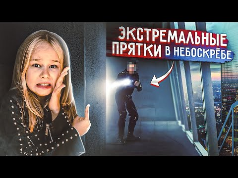 Видео: 24 ЧАСА В НЕБОСКРЕБЕ ЧЕЛЛЕНДЖ// НАС СПАЛИЛ ОХРАННИК // EVA mash