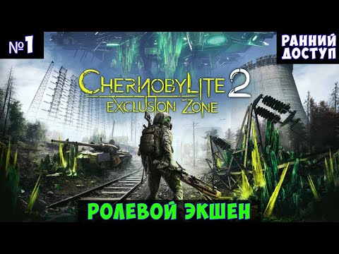Видео: Chernobylite 2 Exclusion Zone🔊 Прохождение #1