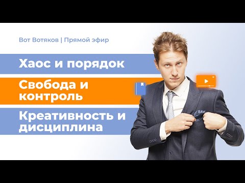 Видео: Лекция 44. Хаос и порядок