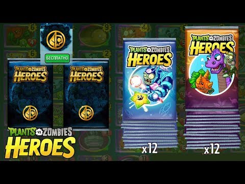 Видео: 25 ПАКОВ 2000 ГЕМОВ ОТКРЫТИЕ (PACKS,GEMS) ► PVZ Heroes #133