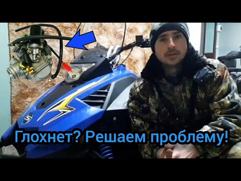 Видео: небольшая проблемка!!! стелс капитан 150 глохнет на оборотах!!!