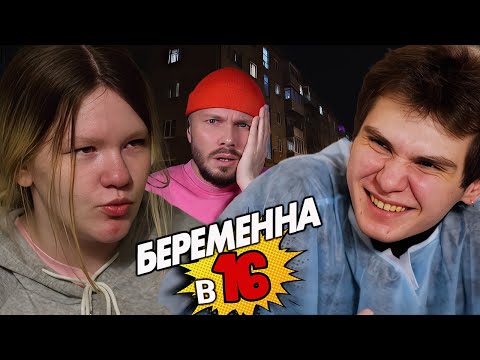 Видео: Беременна в 16 мама в 16 ► Беременна от кота ► 3 сезон 8 выпуск Юлия